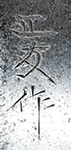 1Японский_антикварный_Горный_нож_Shuryō-gatana_кузнец_Fujiyoshi_Takeda_1780-1809_г-17.jpg