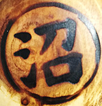 1Японский_антикварный_Горный_нож_Shuryō-gatana_кузнец_Fujiyoshi_Takeda_1780-1809_г-7.jpg